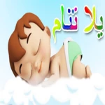 wanasah_yalla_tnam android application logo